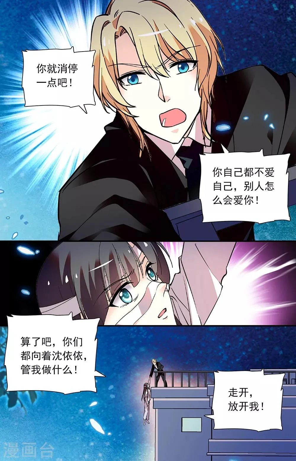 第271话 下坠 第3页