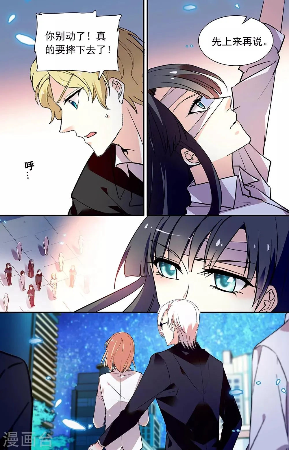 第271话 下坠 第4页