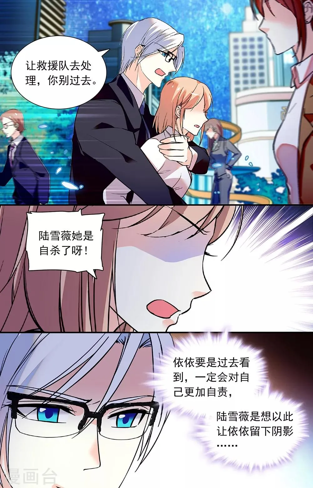 第271话 下坠 第6页
