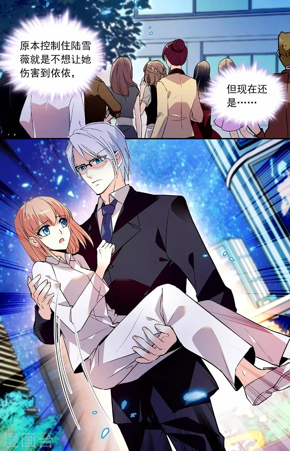 第271话 下坠 第7页