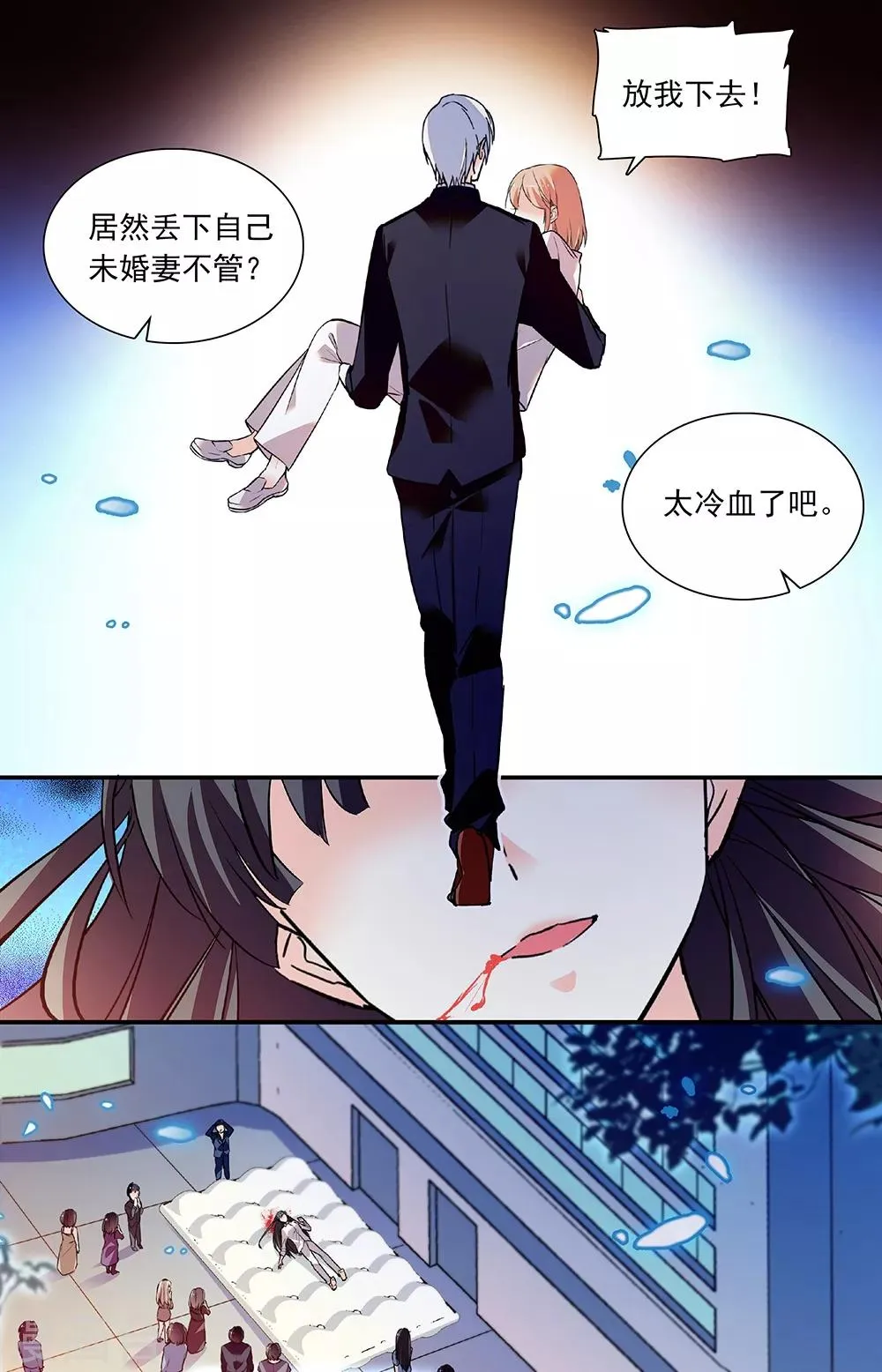 第271话 下坠 第8页