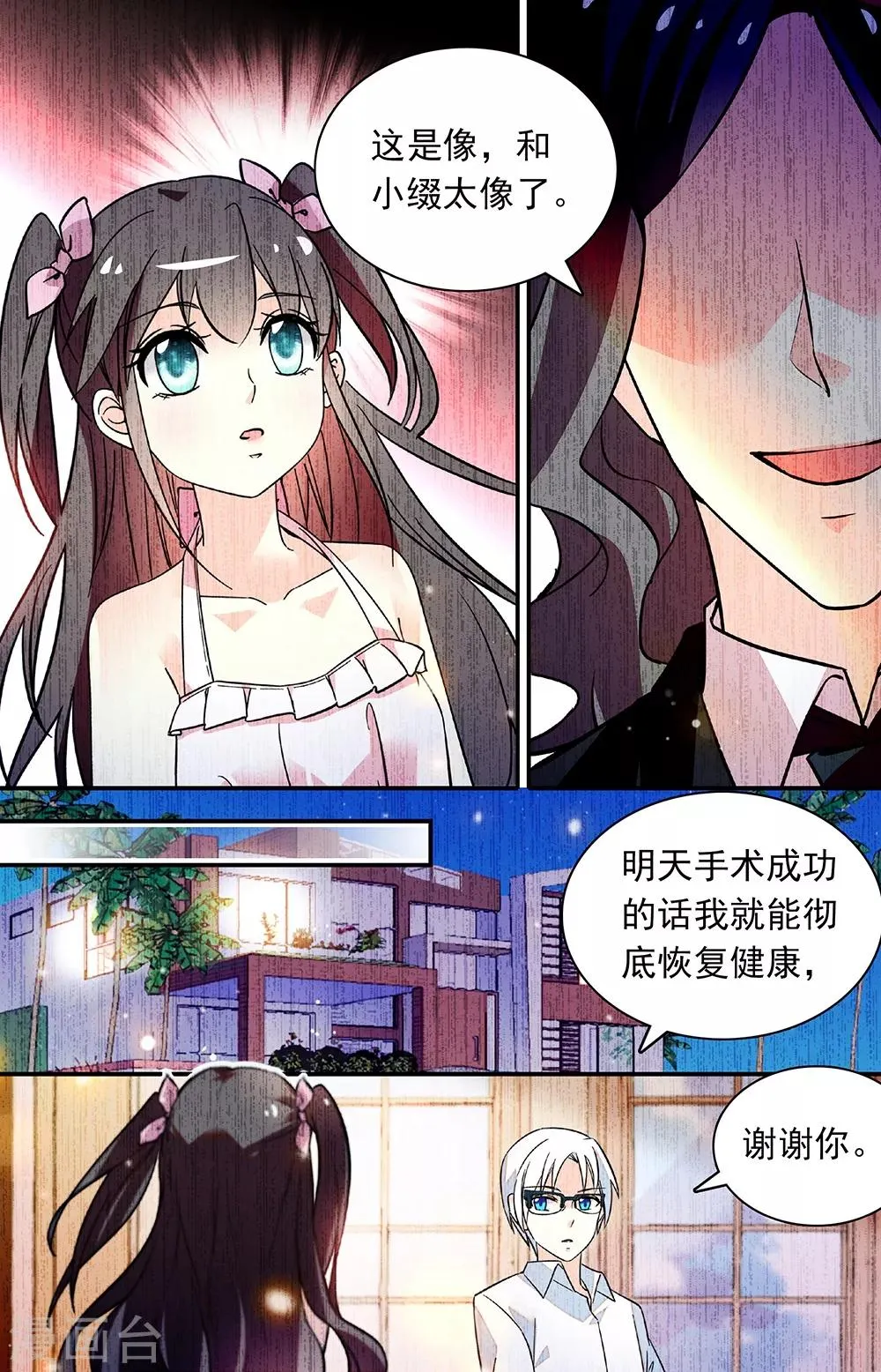 第272话 未能说出的名字 第5页