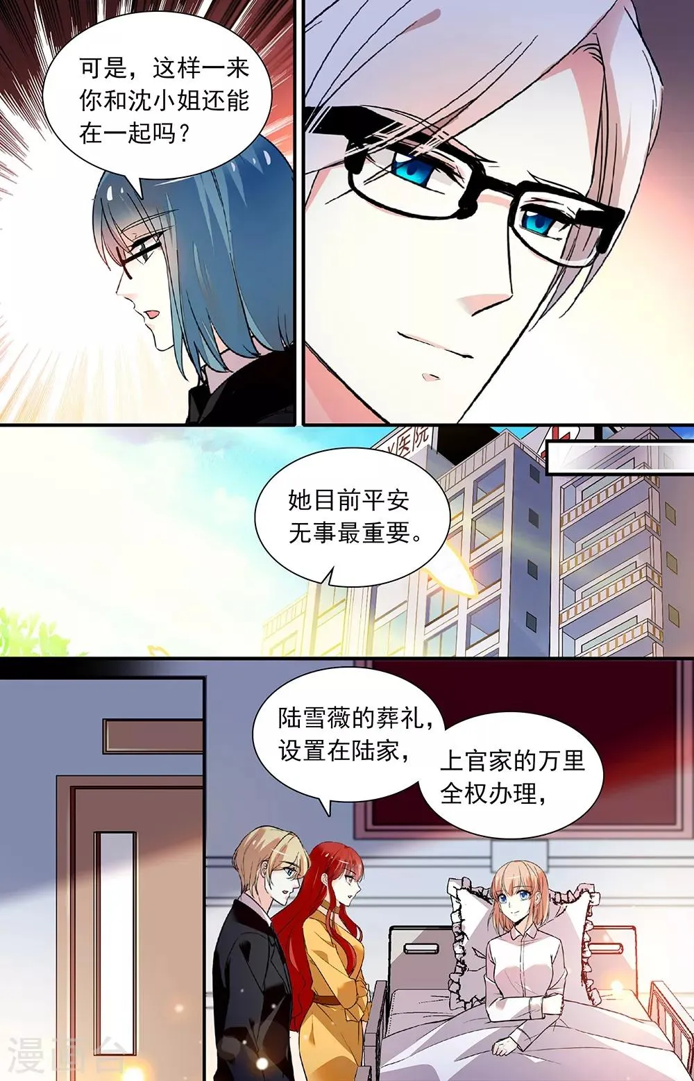 第273话 承担后果 第6页