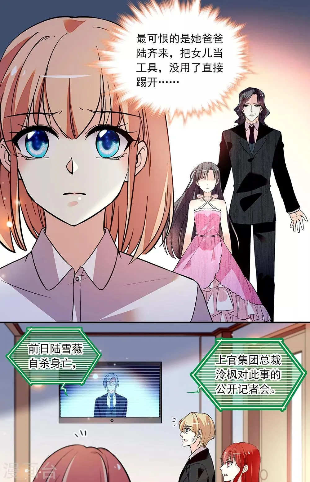 第273话 承担后果 第8页