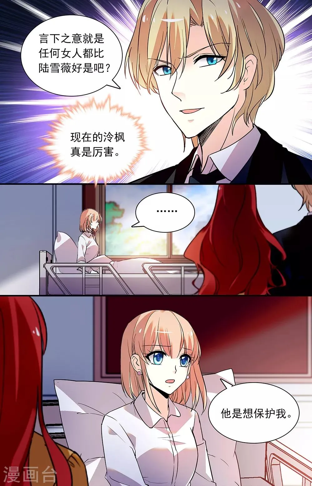 第274话 独揽 第7页