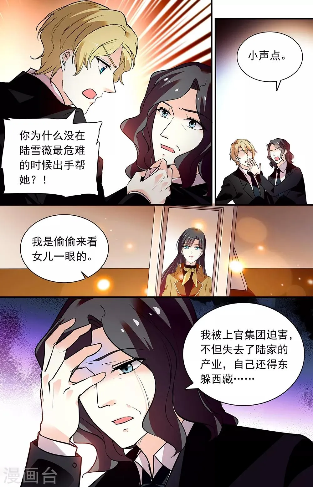 第275话 策反 第3页