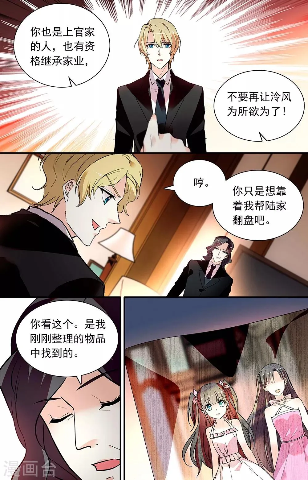第275话 策反 第5页