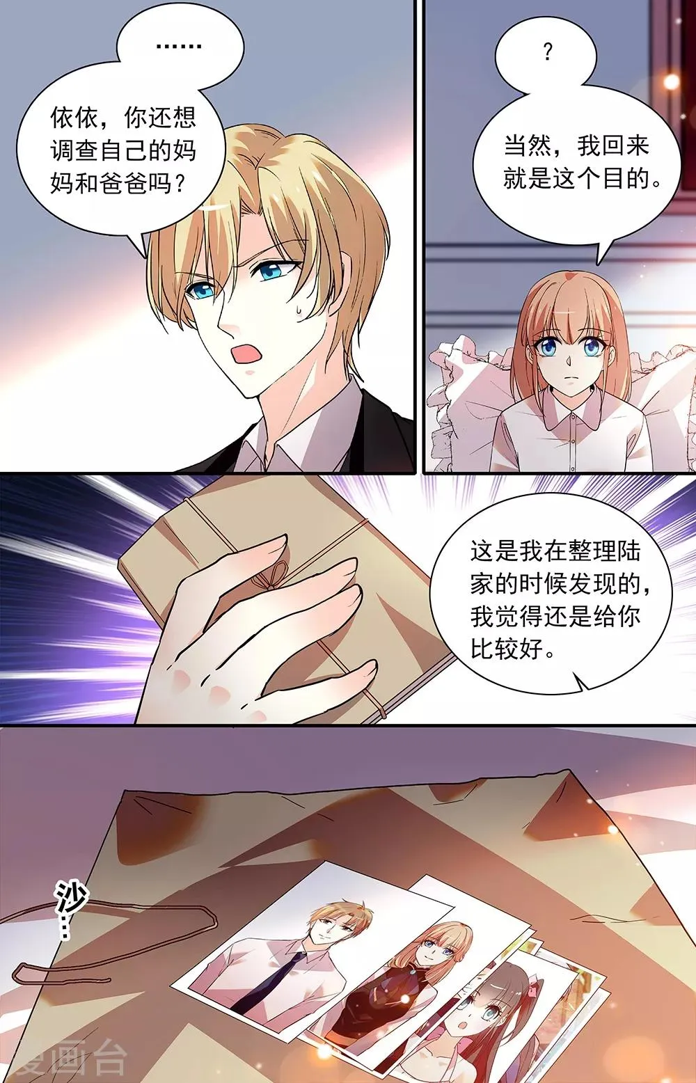 第276话 还要调查 第3页