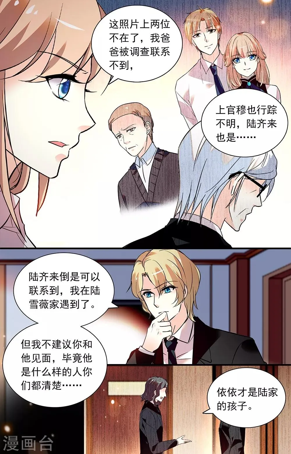第276话 还要调查 第5页