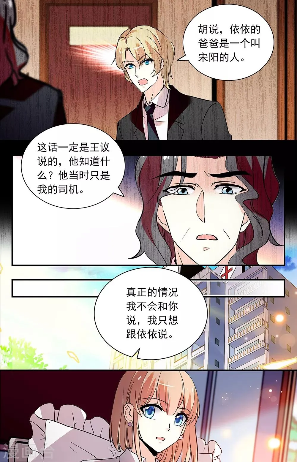 第276话 还要调查 第6页