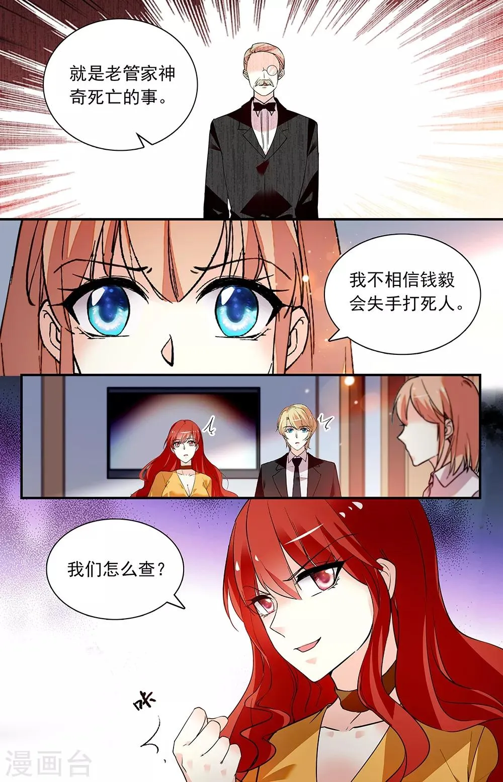 第276话 还要调查 第8页
