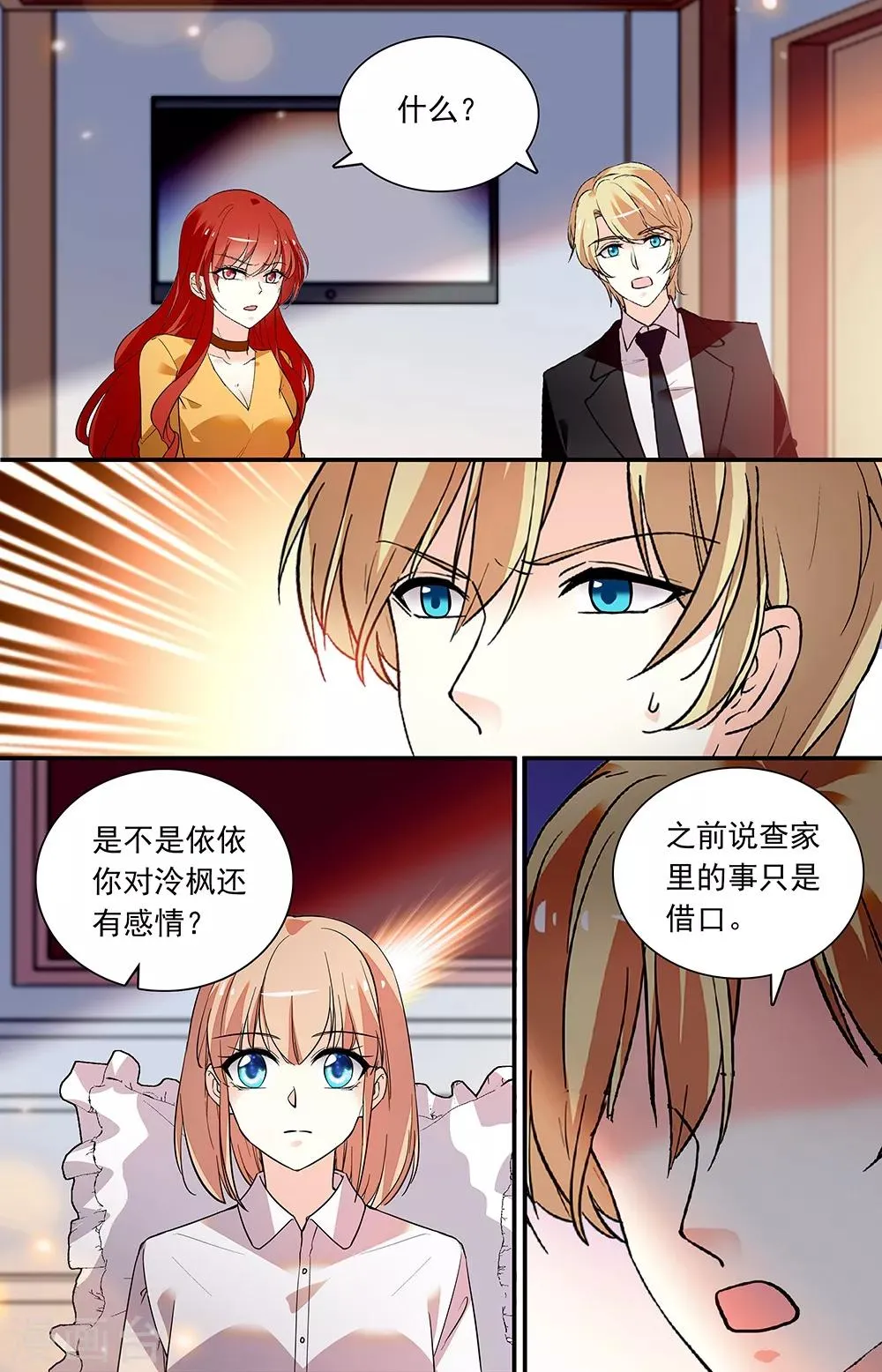 第277话 接近冷枫 第2页