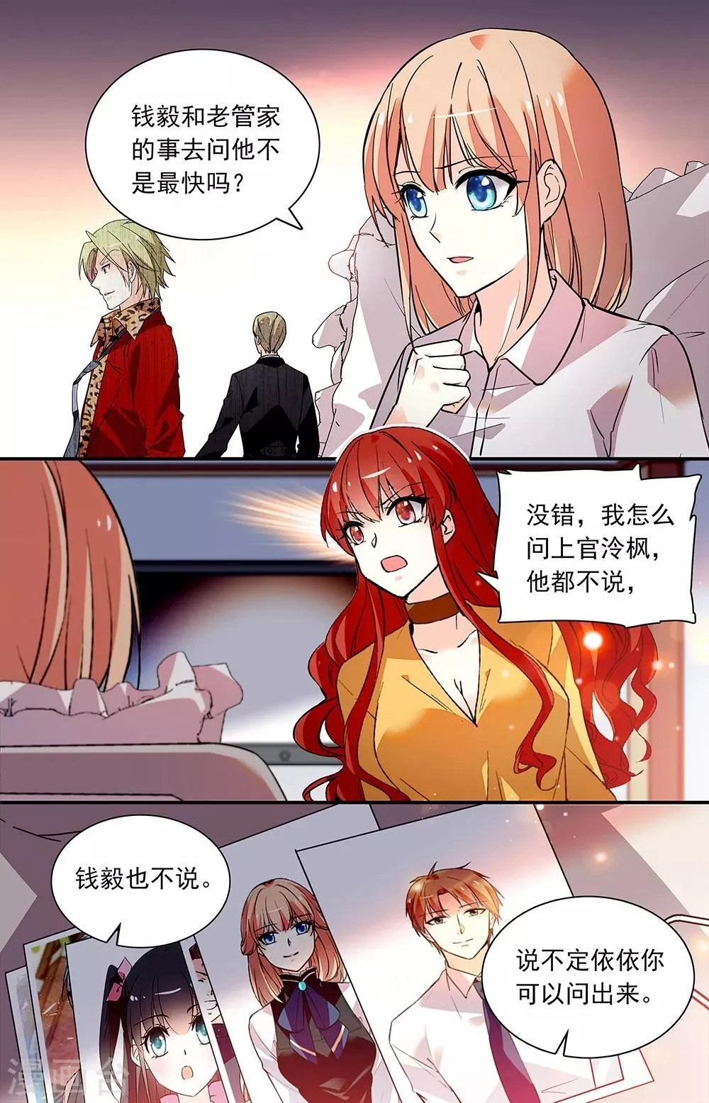 第277话 接近冷枫 第3页