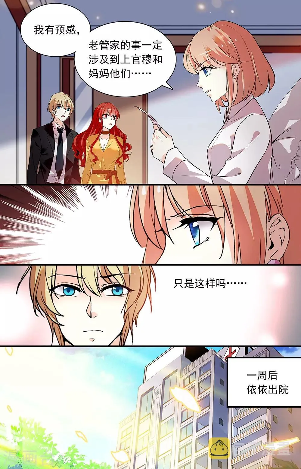 第277话 接近冷枫 第4页