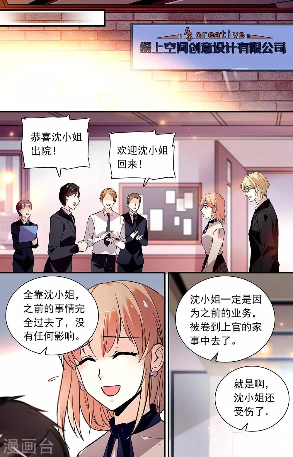第277话 接近冷枫 第6页
