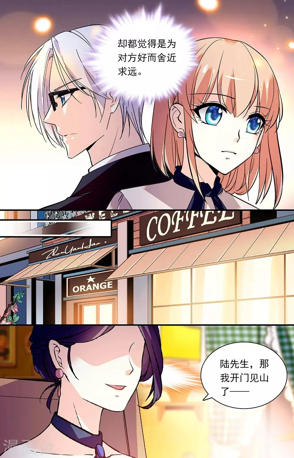 第278话 强压 第6页