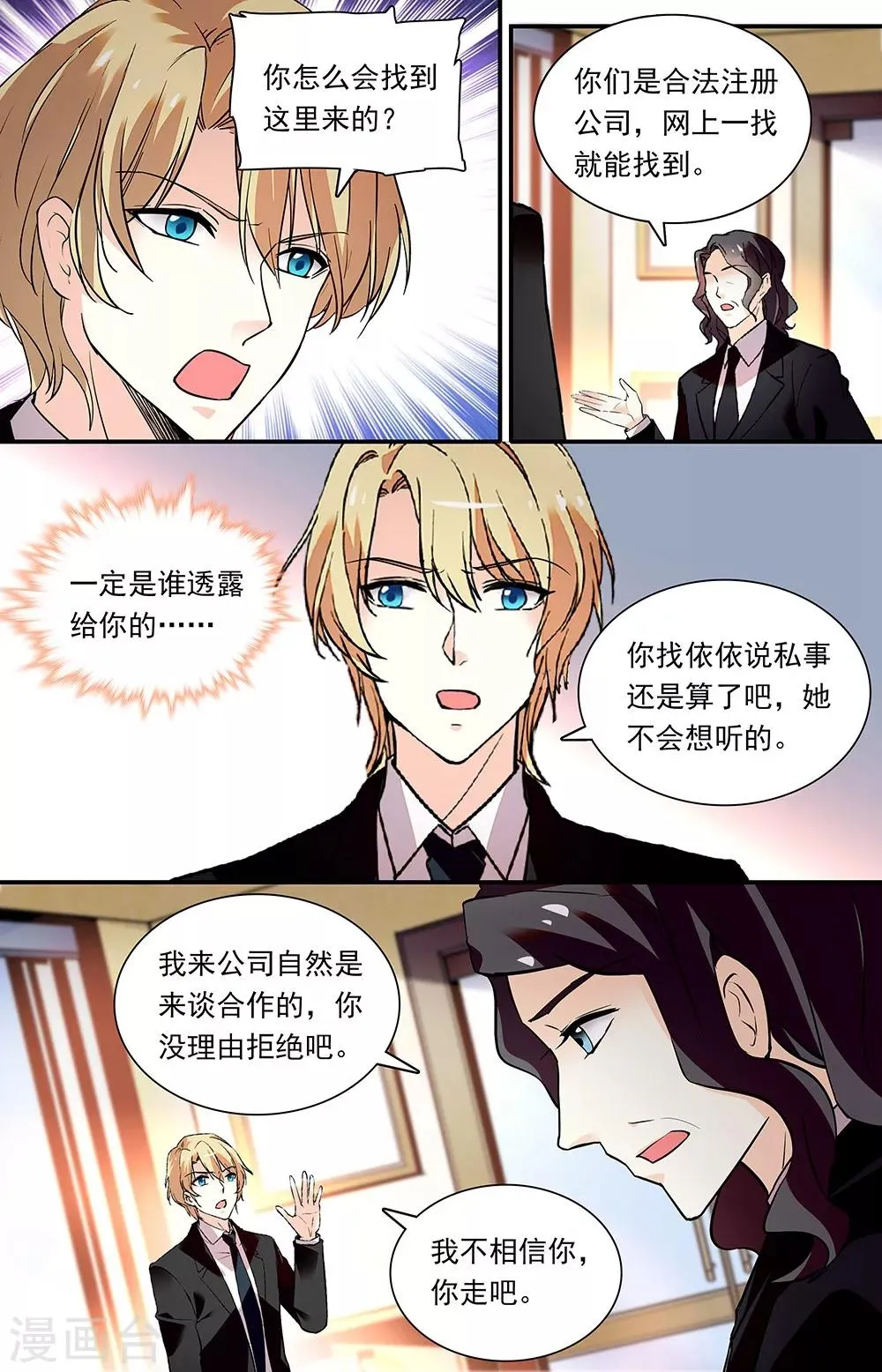 第279话 其他合作 第3页