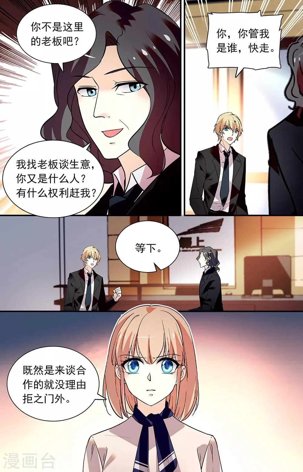 第279话 其他合作 第4页