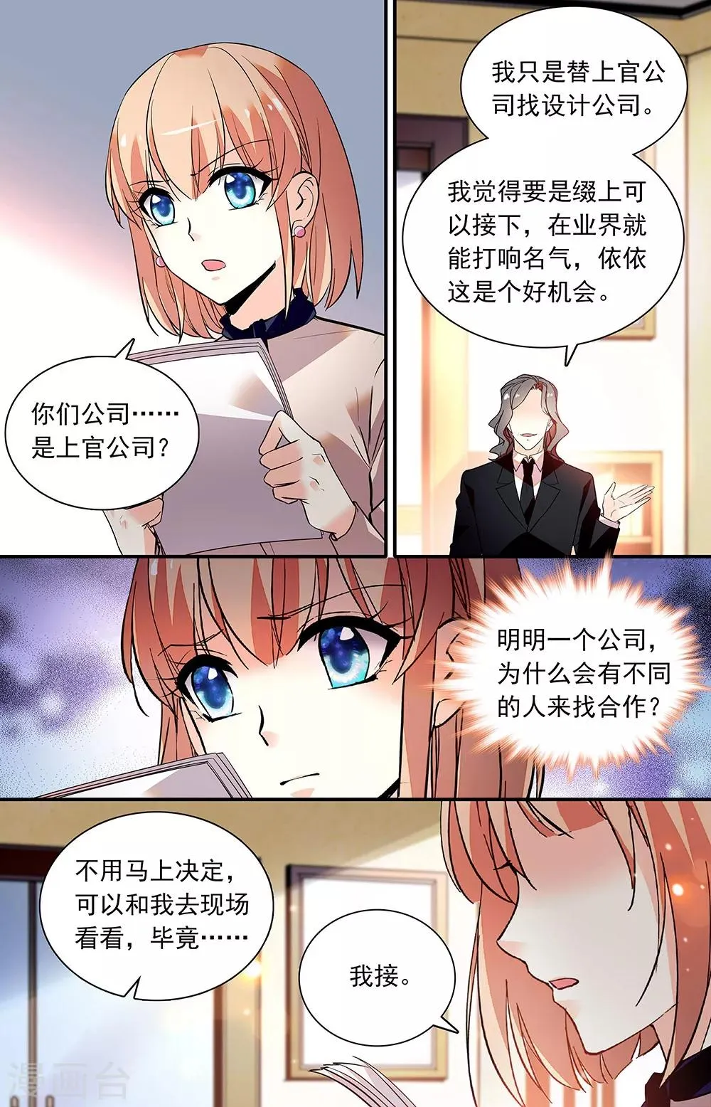 第279话 其他合作 第6页