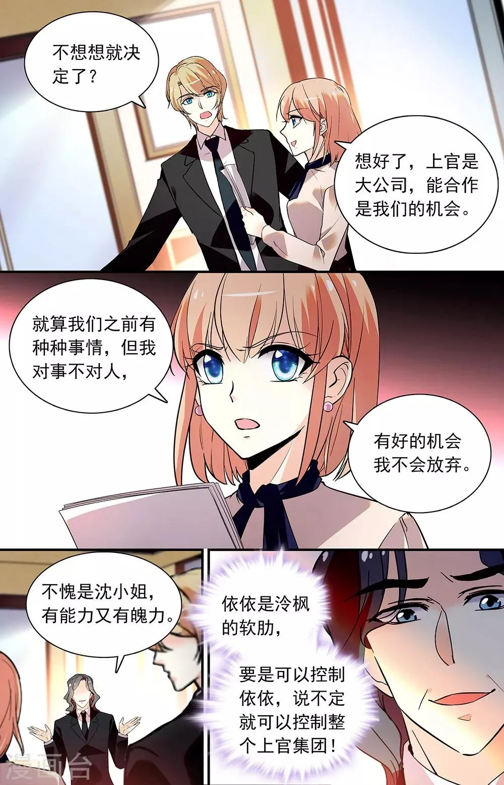 第279话 其他合作 第7页