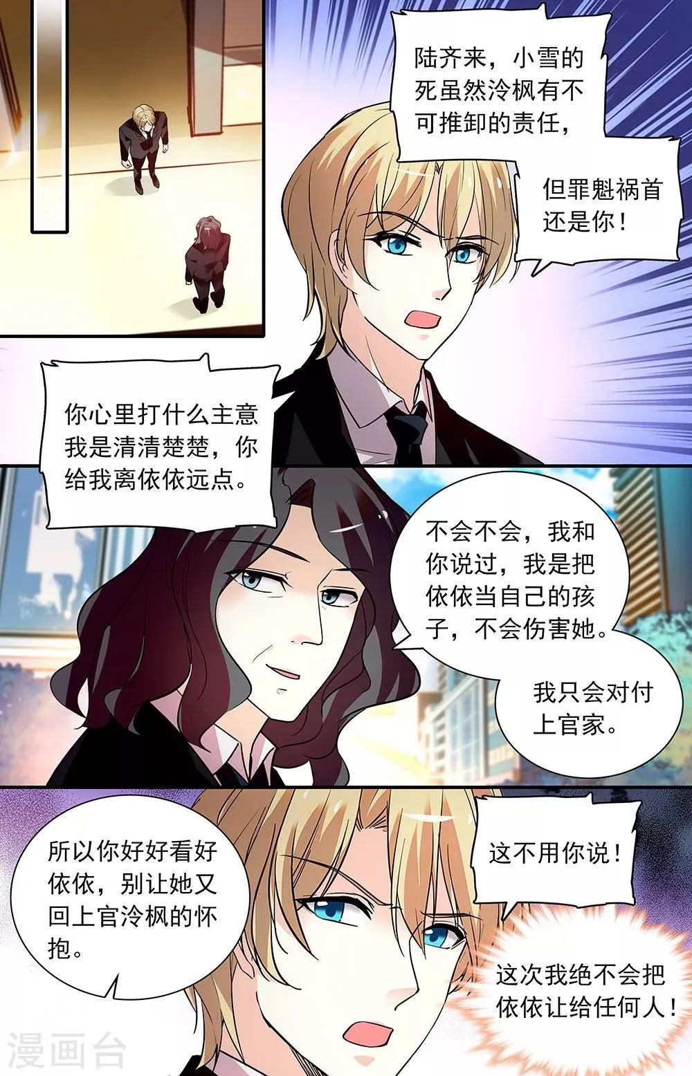 第279话 其他合作 第8页