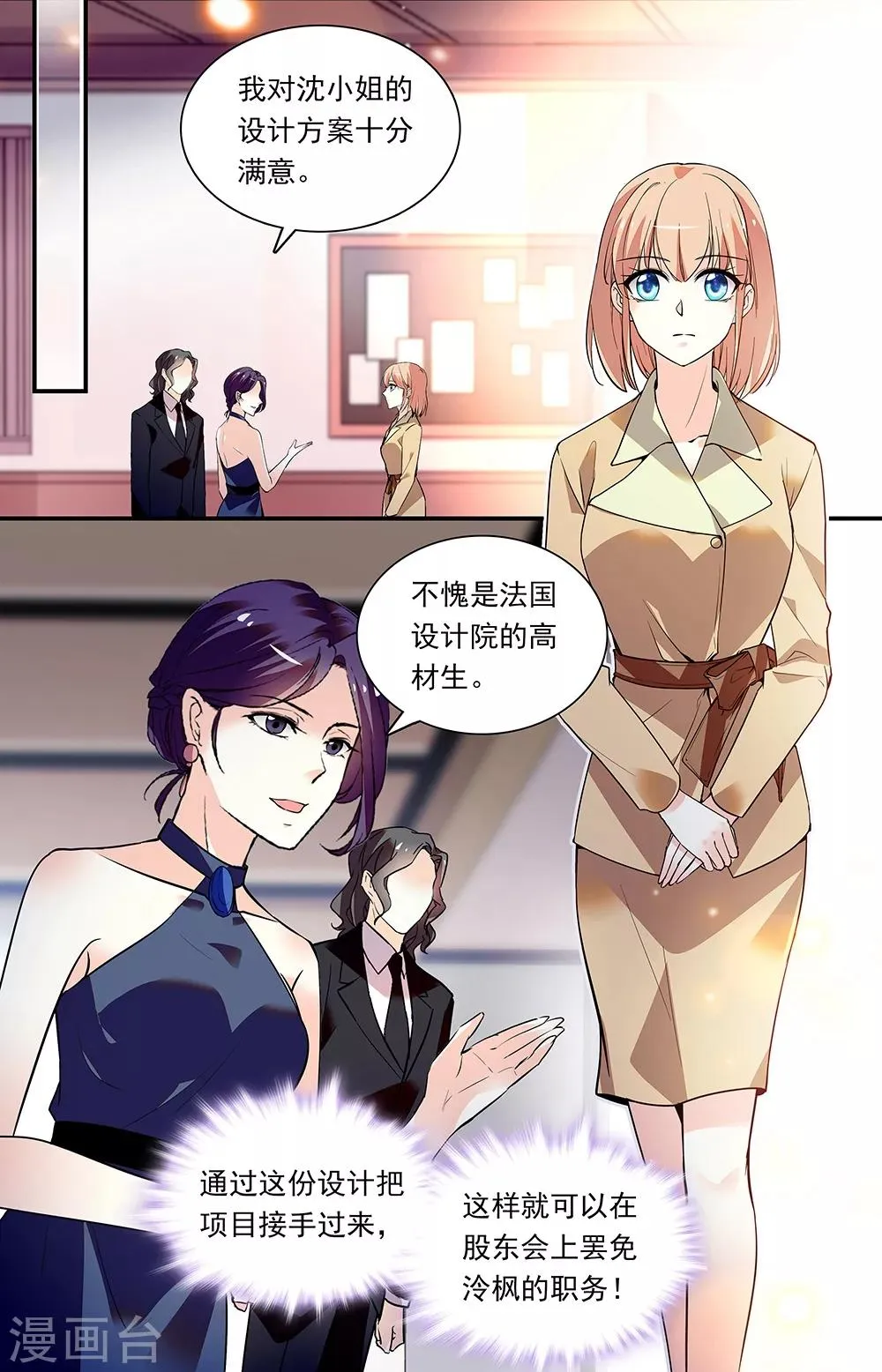 第280话 对付？帮助？ 第3页