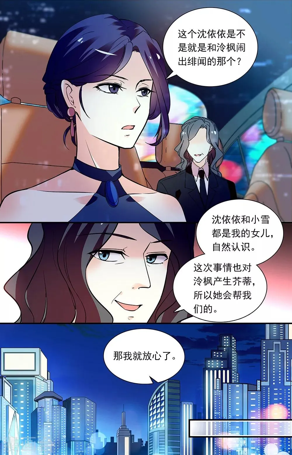 第280话 对付？帮助？ 第7页