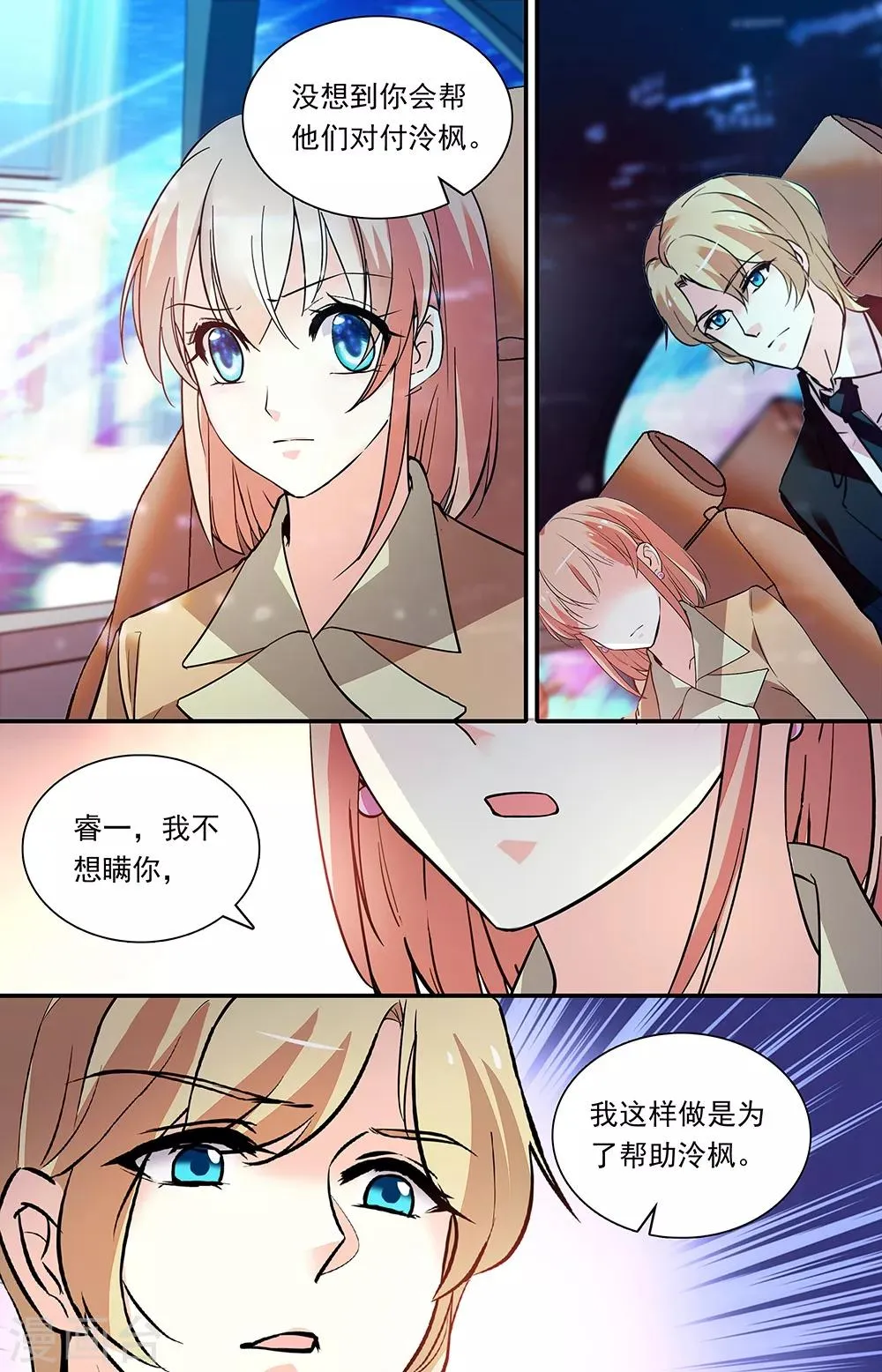 第280话 对付？帮助？ 第8页