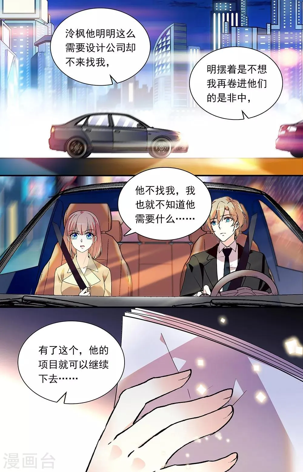 第281话 真心 第1页
