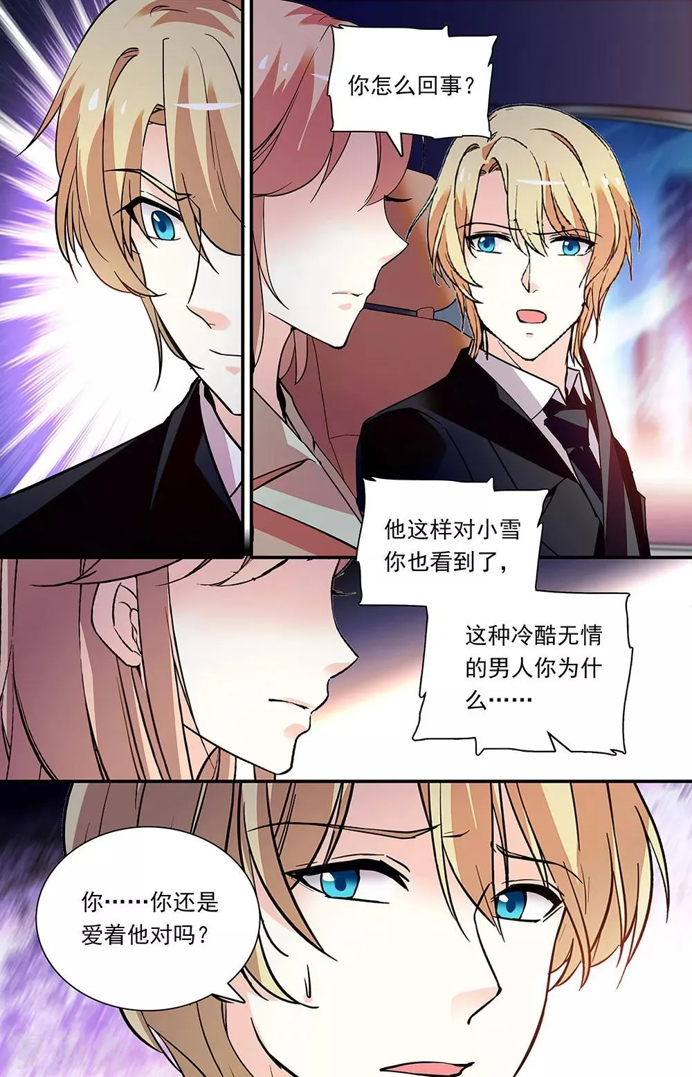 第281话 真心 第2页