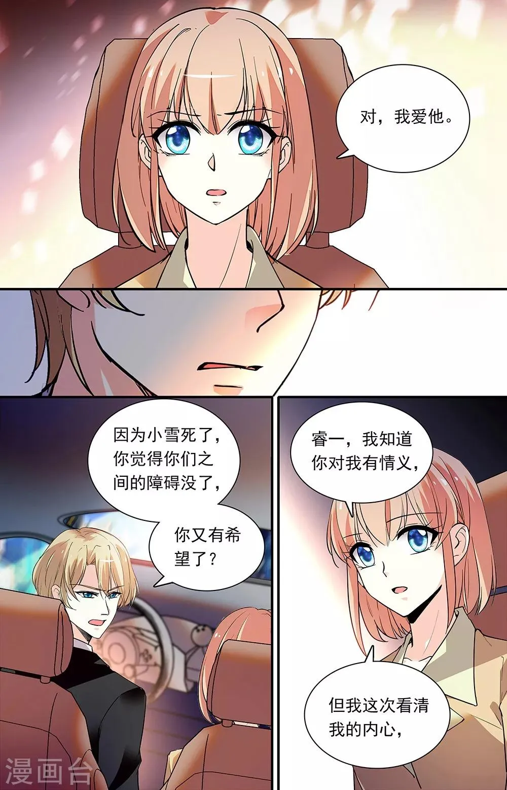 第281话 真心 第3页