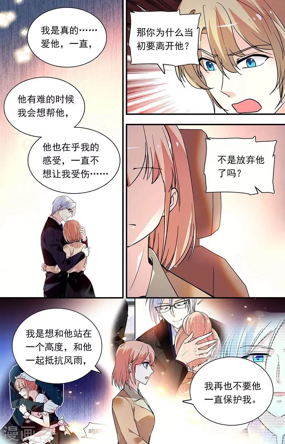 第281话 真心 第4页