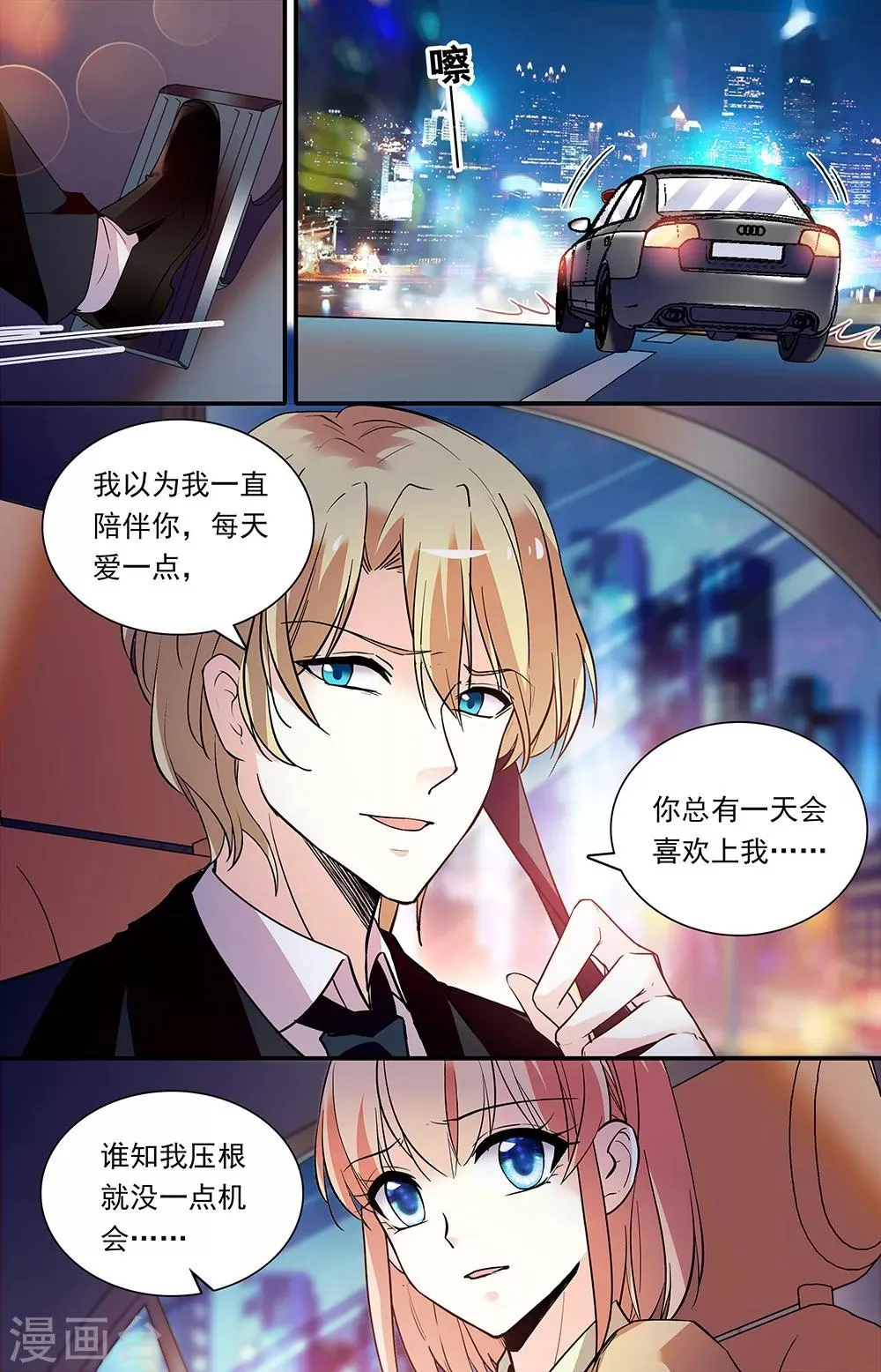 第281话 真心 第5页