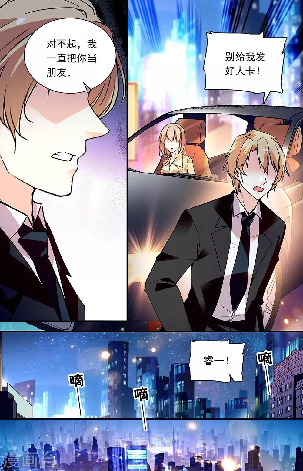 第281话 真心 第6页