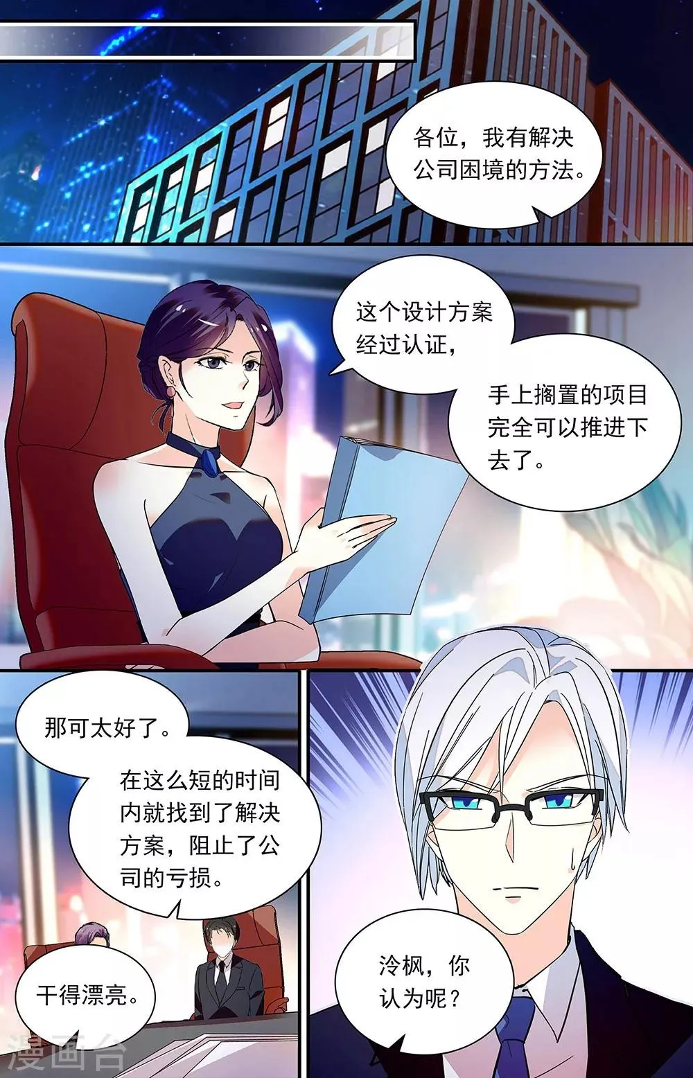 第281话 真心 第7页