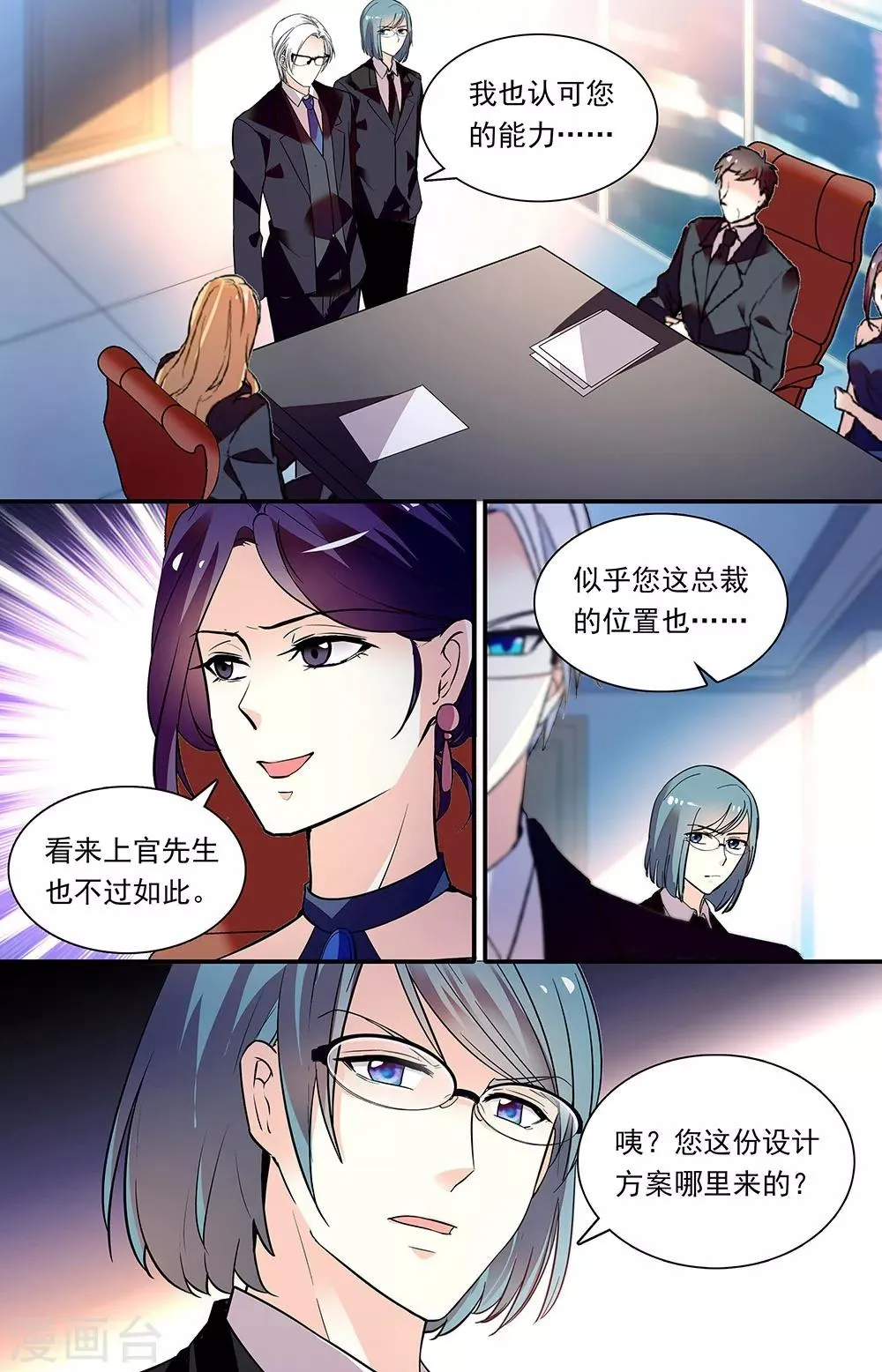 第281话 真心 第8页