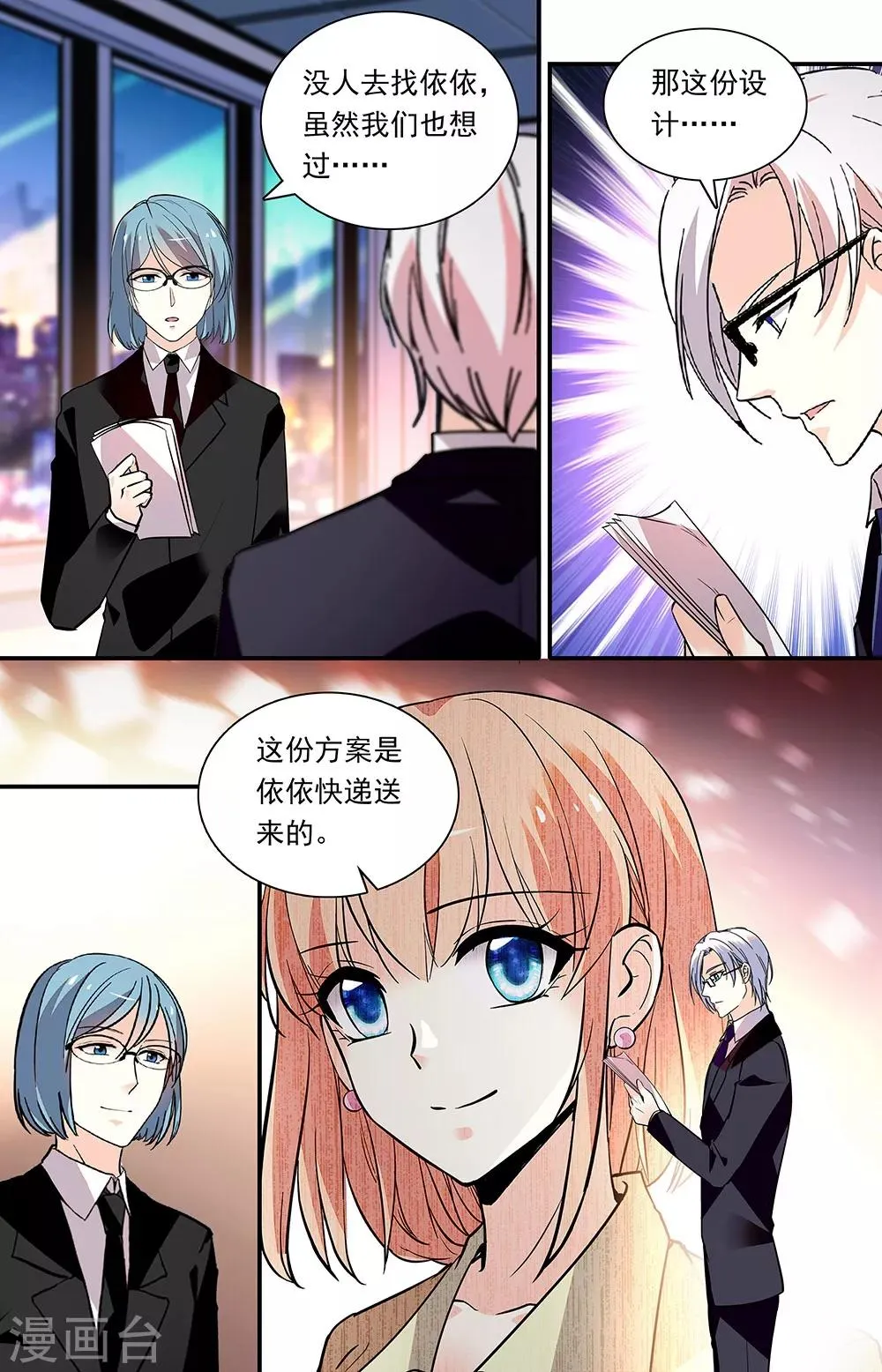 第282话 主动跳入 第5页