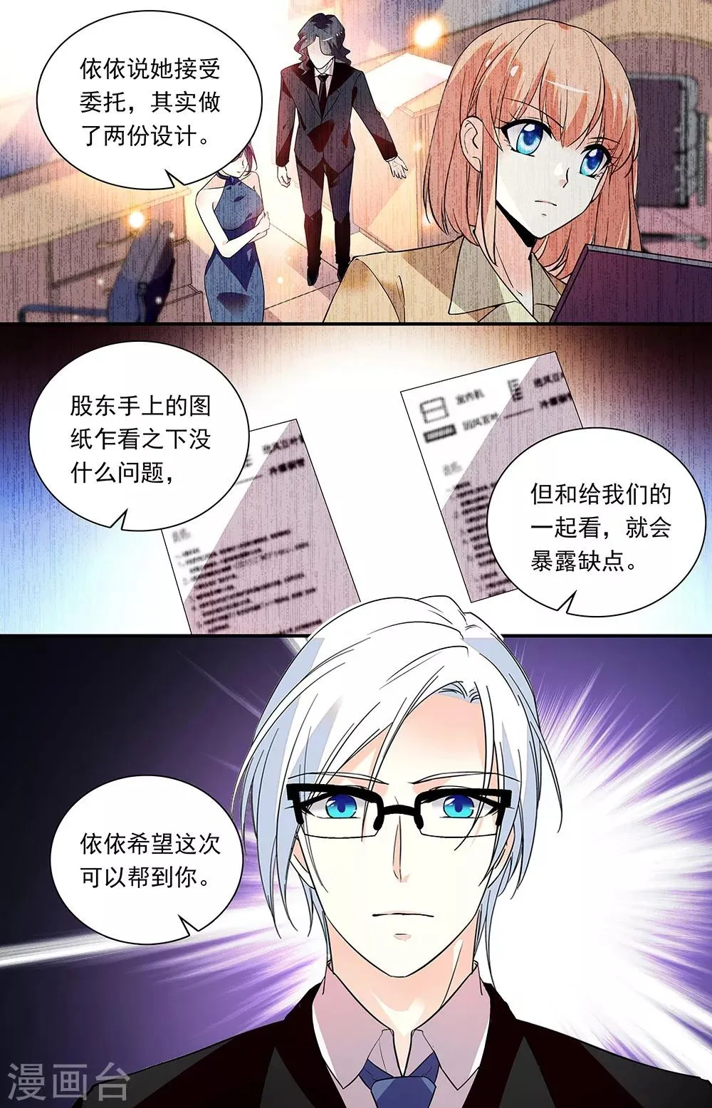第282话 主动跳入 第6页