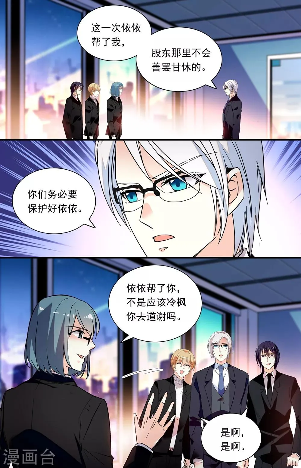 第283话 互为弱点 第1页