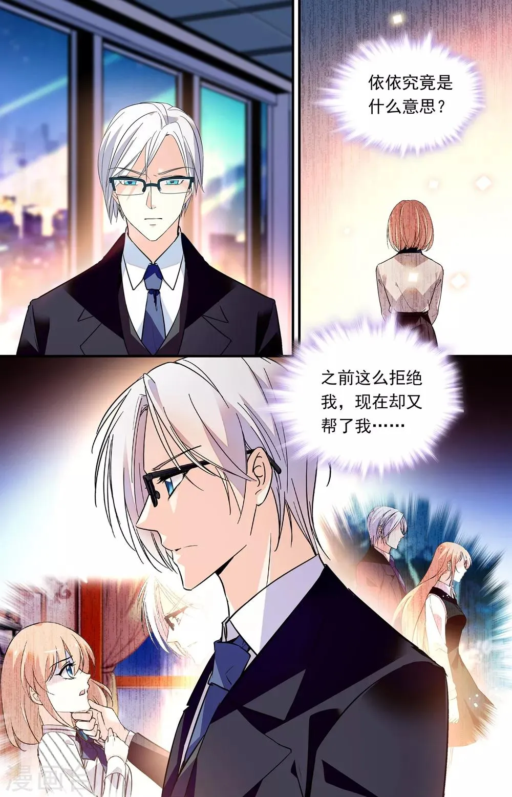 第283话 互为弱点 第2页