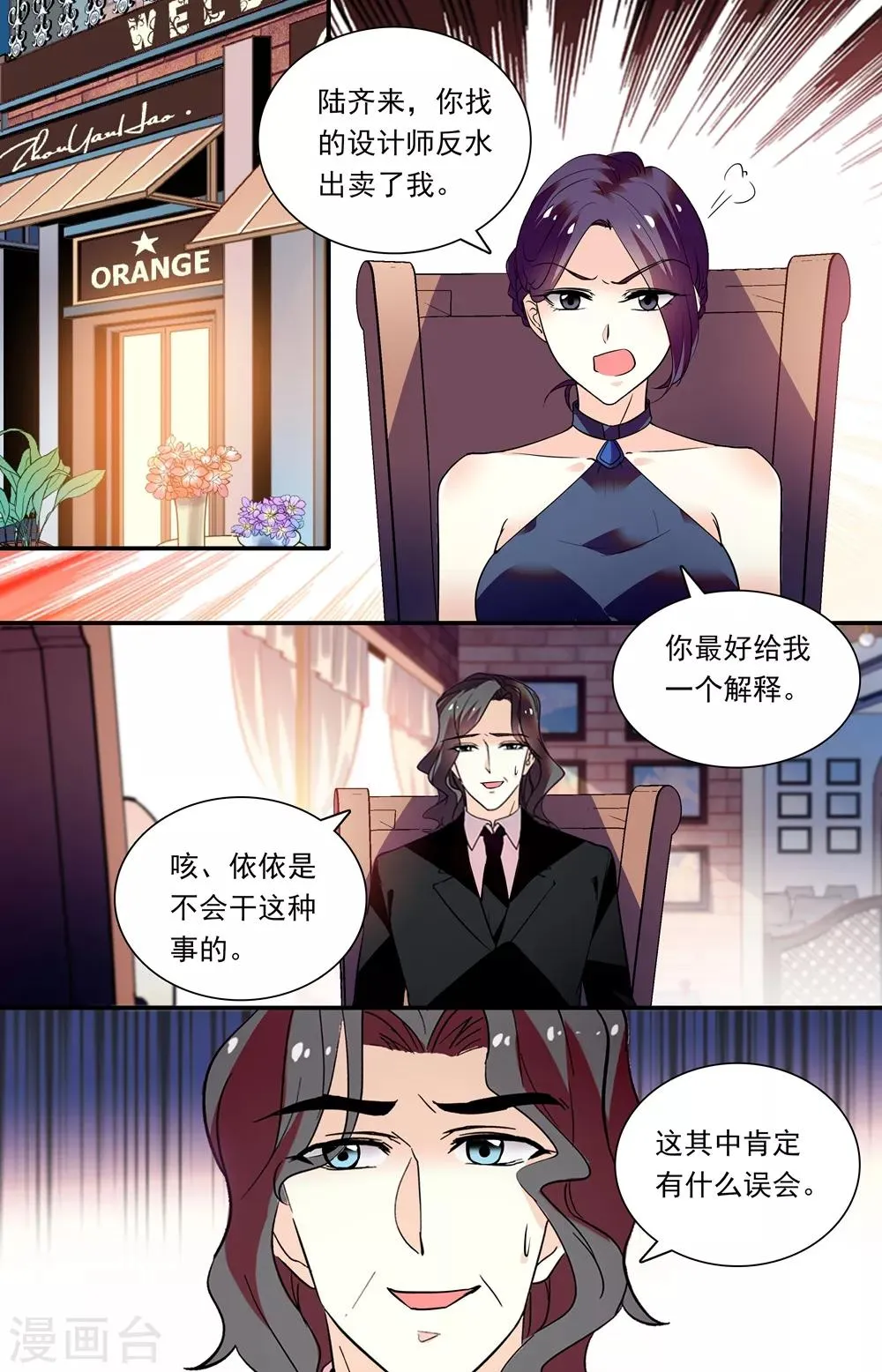 第283话 互为弱点 第3页