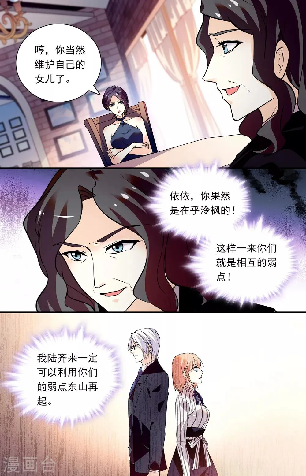 第283话 互为弱点 第4页