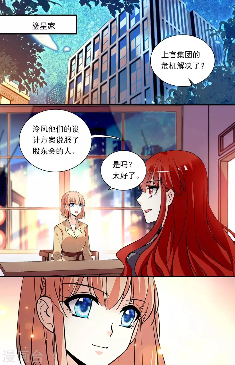 第283话 互为弱点 第5页