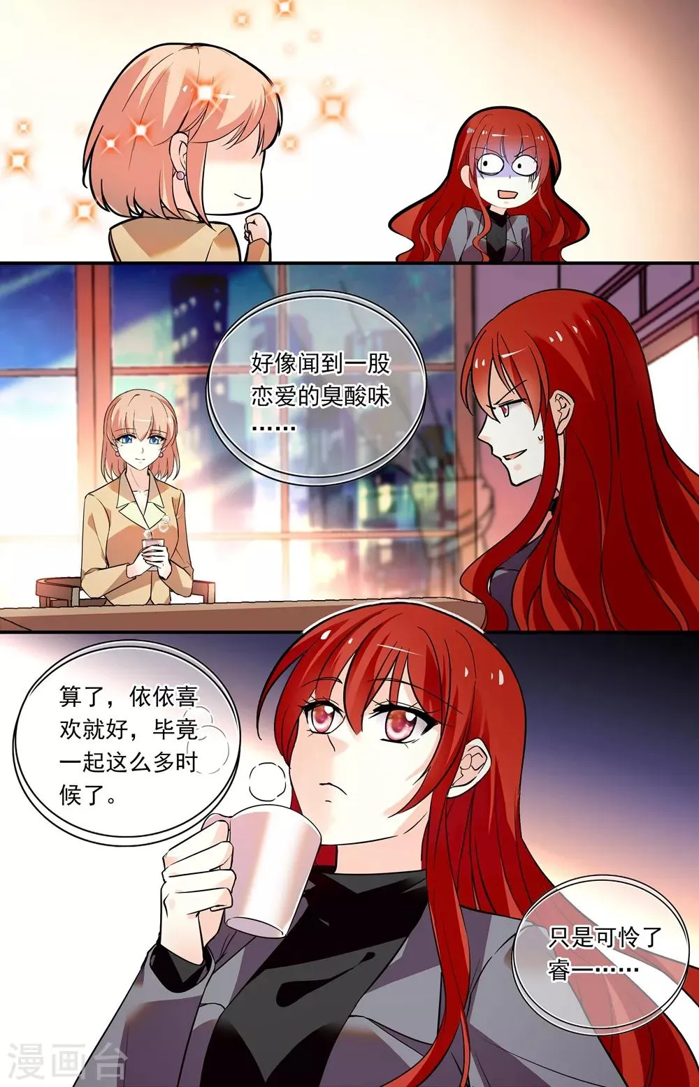 第283话 互为弱点 第7页