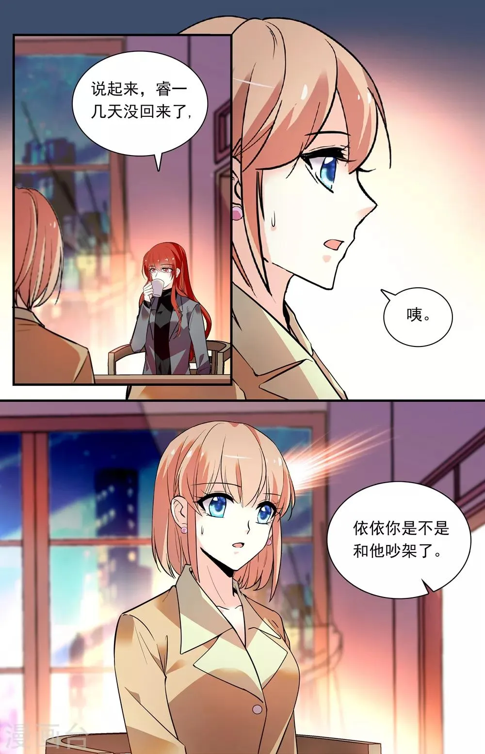 第283话 互为弱点 第8页