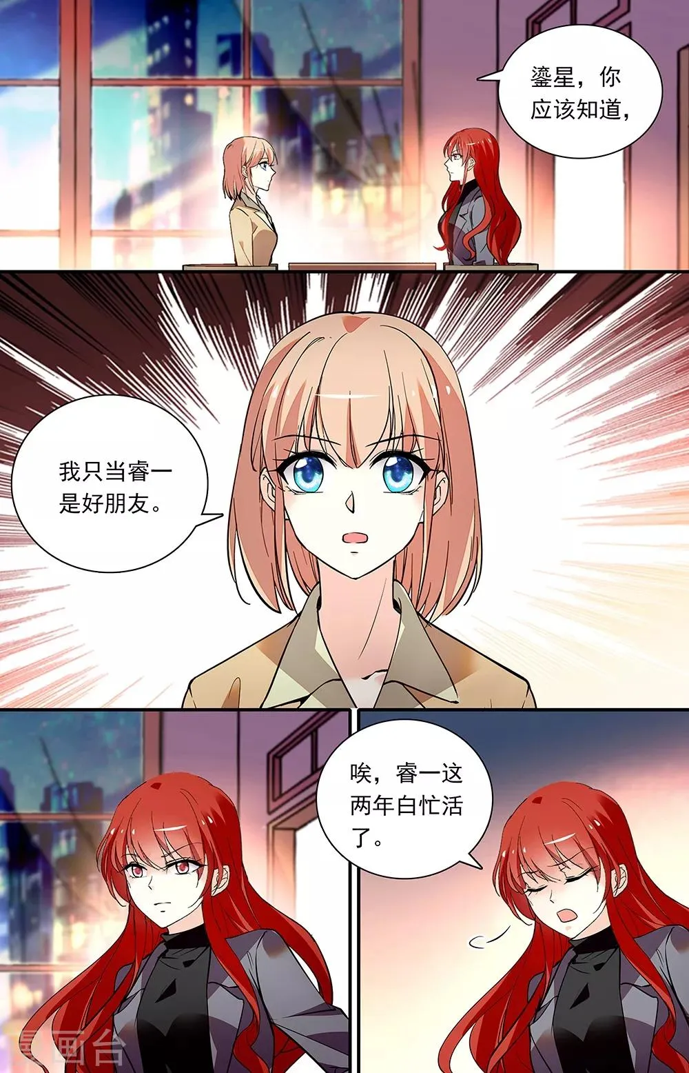第284话 只是好朋友 第1页