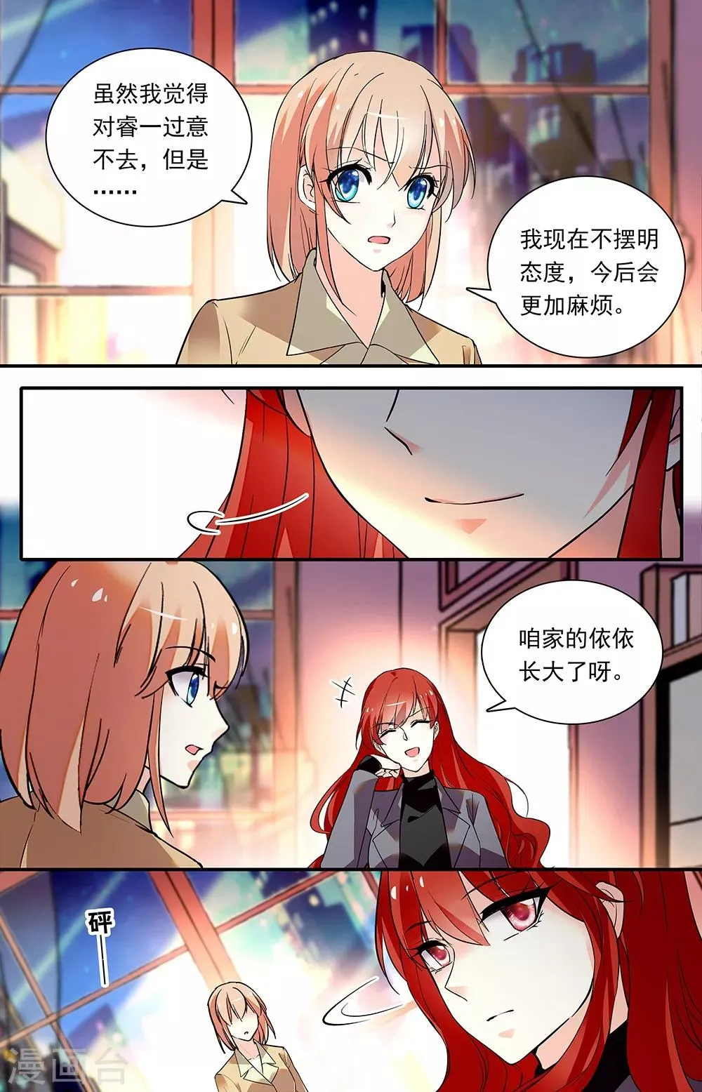 第284话 只是好朋友 第2页
