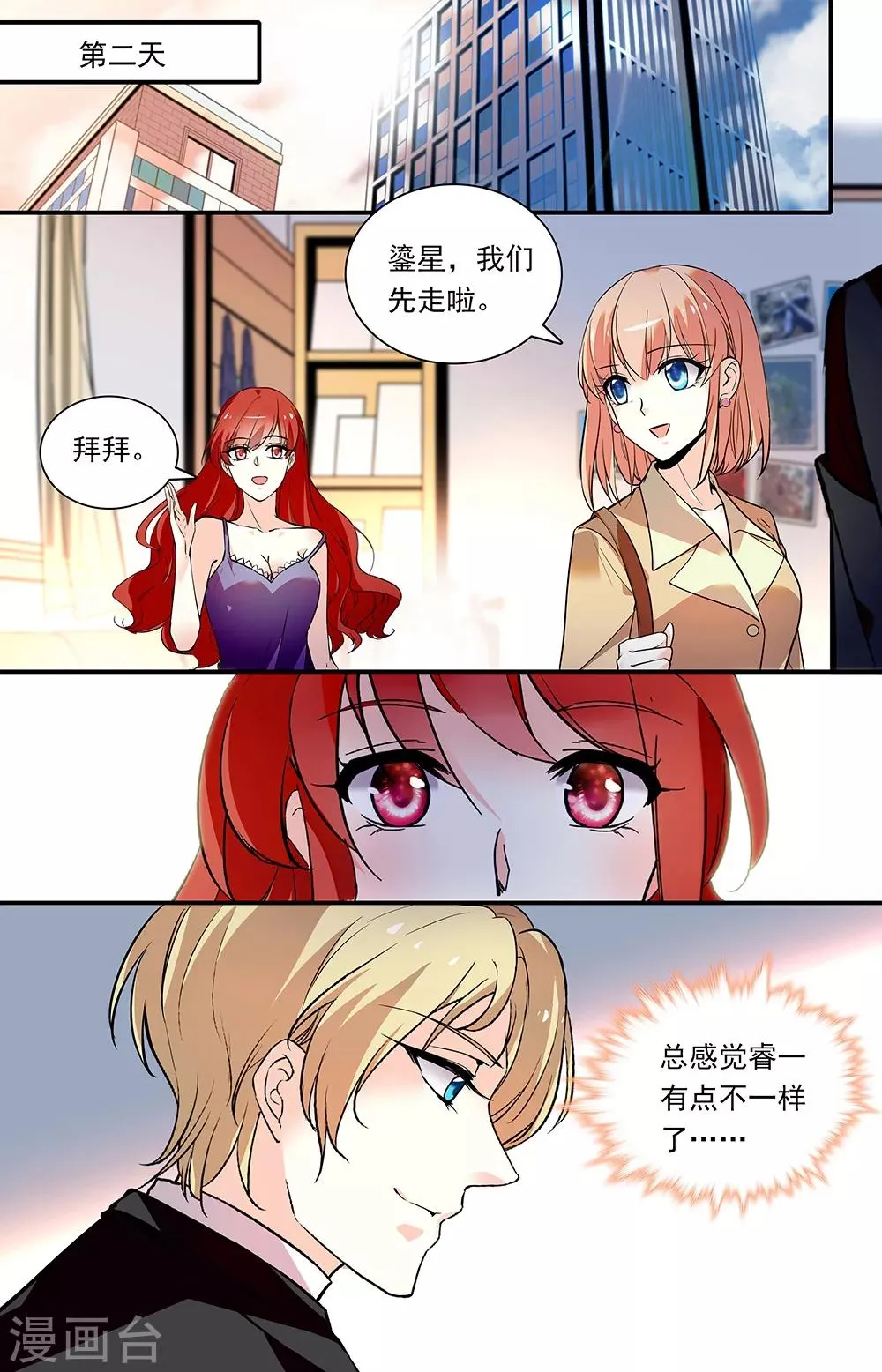第284话 只是好朋友 第4页