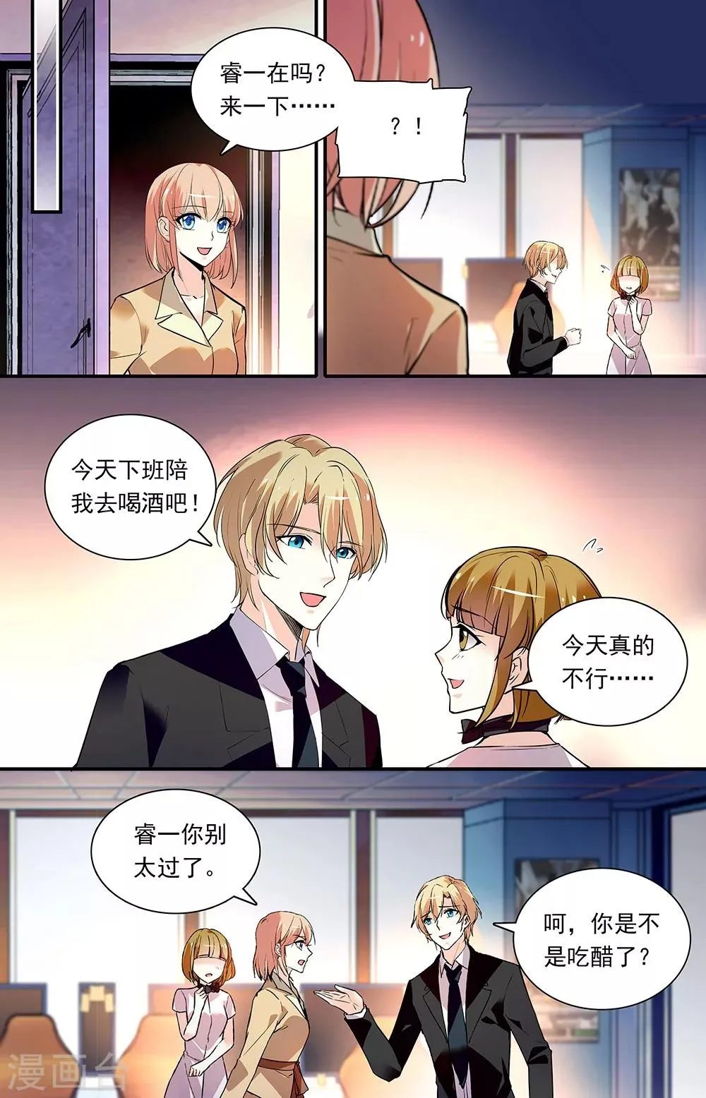 第284话 只是好朋友 第5页