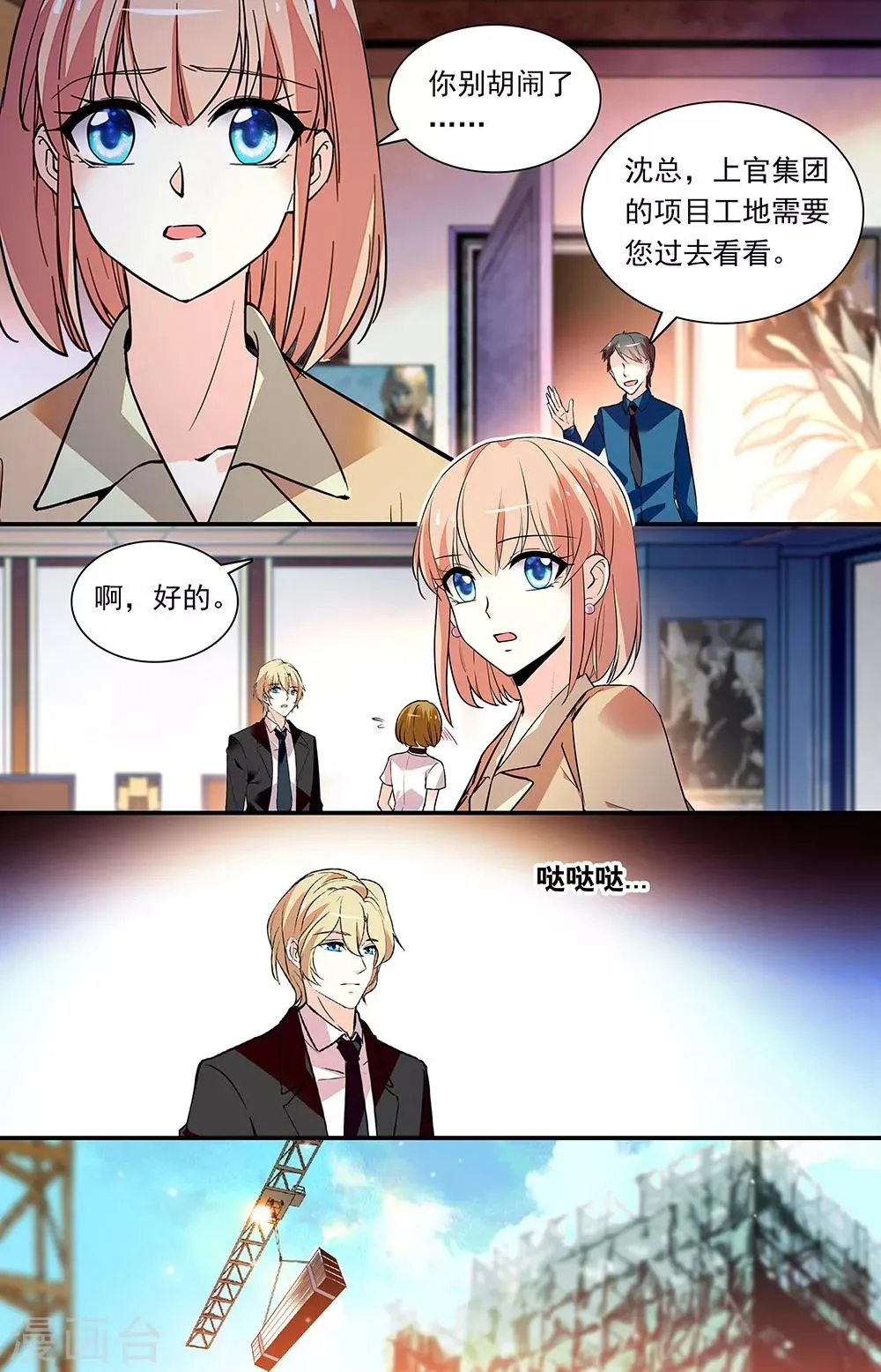 第284话 只是好朋友 第6页
